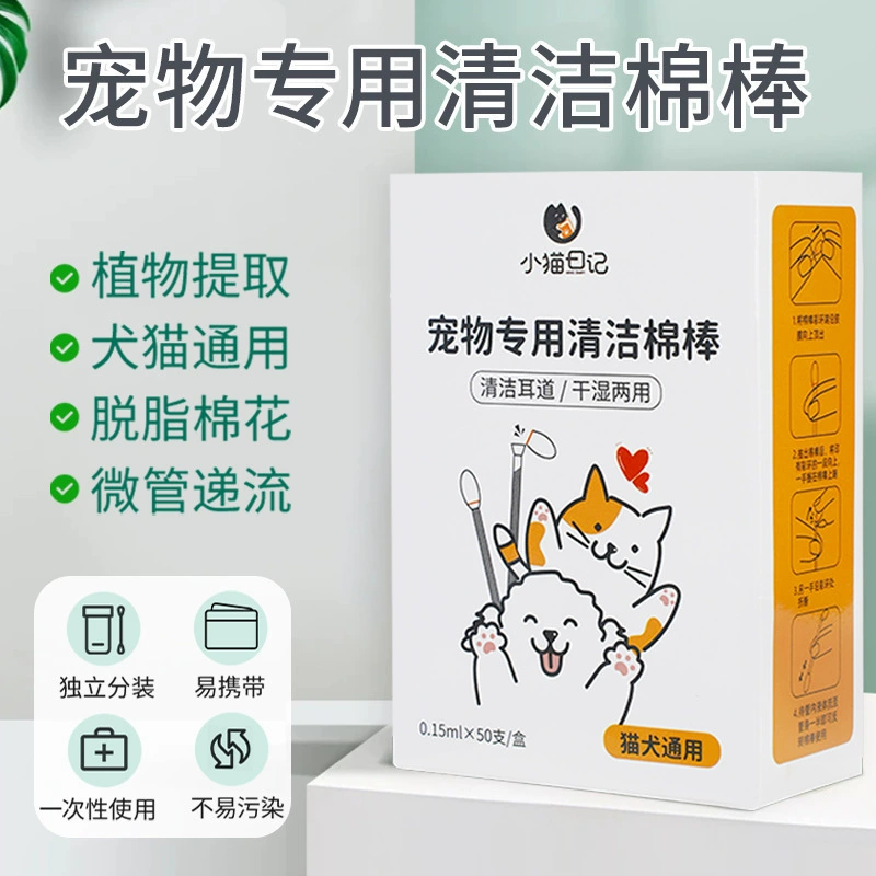 Побочные тампоны для домашних животных Одноразовая независимая упаковка с двумя головками ватные тампоны для домашних животных Очистка эфирных масел для ушной серы Ушные клещи универсальные кошки и собаки