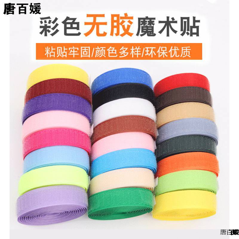 粘布贴布魔术贴自粘带强力粘贴鞋粘扣毛刺粘条衣服雌雄子母魔术贴