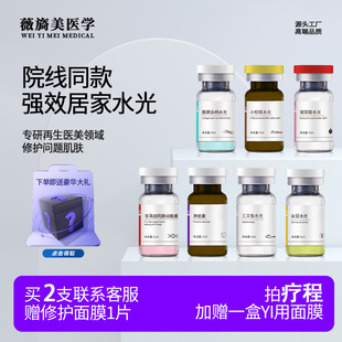 Wei Yimei Beauty Salon Water Light Introduction Essence Inno Small Brown Bottle Medical Beauty Pdrn Salmon Water Light Essence