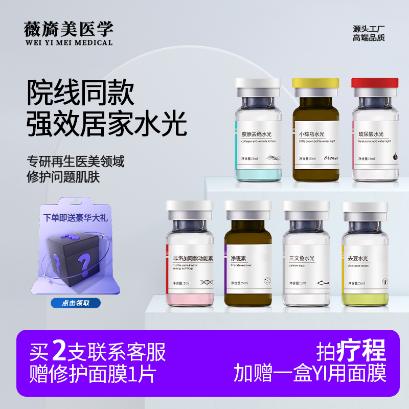 Wei Yimei Beauty Salon Line Water Light Import Essence Inno Little Brown Bottle Medical Beauty PDRN Salmón Water Light Liquid