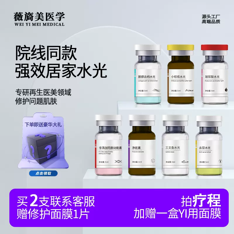 薇旖美美容院线水光导入精华液英诺小棕瓶医美PDRN三文鱼水光原液