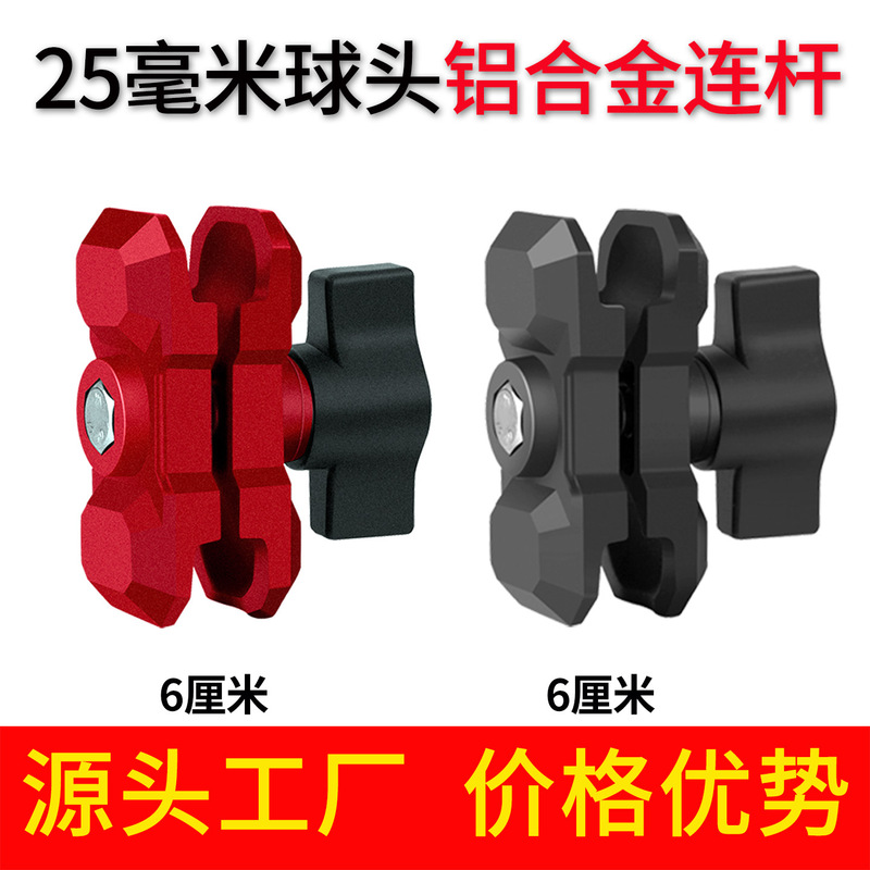 Aluminum alloy connecting arm 6cm connecting rod car riding mobile phone bracket accessories support clamp arm factory direct sales