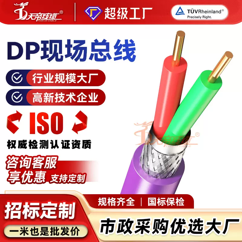 加工定制Profibus-DP现场总线电缆电线6XV1830-0EH10通讯线缆