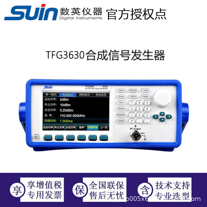数英合成信号发生器 TFG3630 数英仪器Suin