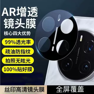 适用华为nova15pro镜头膜AR增透mate80pro全屏丝印手机镜头膜