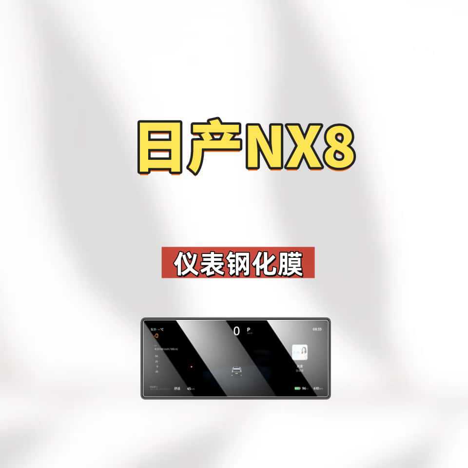 Suitable for 26 Models of Nissan Nx8 Central Control Screen Tempered Film Accessories, Car Screen Film, Interior Protection, and Modification Special Products