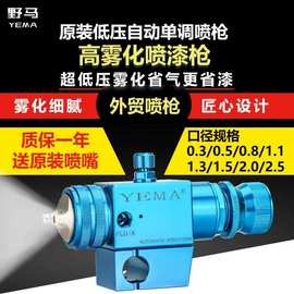YEMA低压单调自动喷枪气动不锈钢油漆喷漆枪可调节流水线机械手