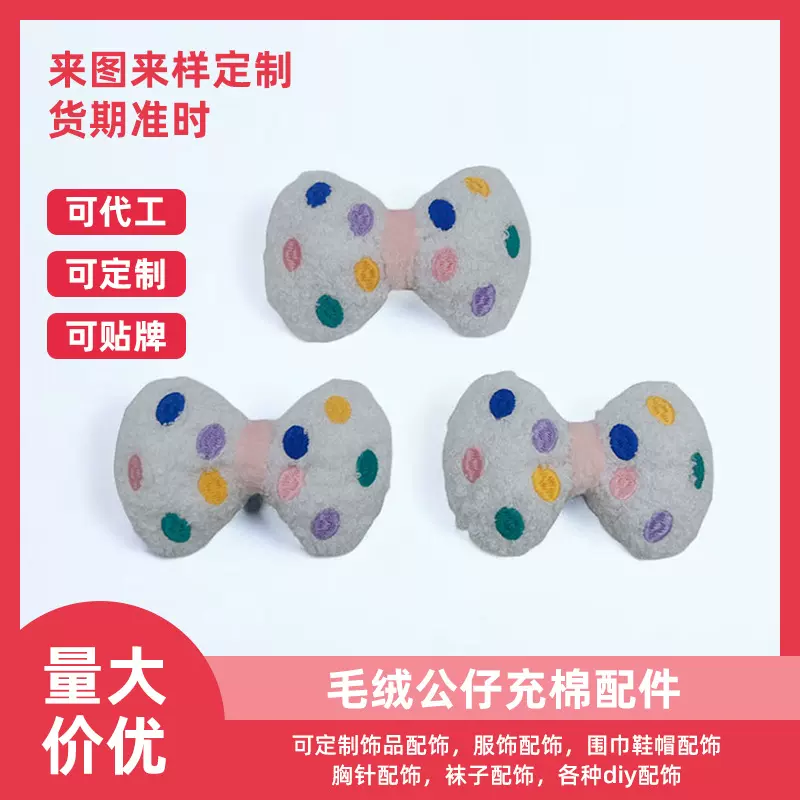 彩色波点充棉毛绒立体大蝴蝶结胸针服装配饰DIY发带帽子装饰辅料