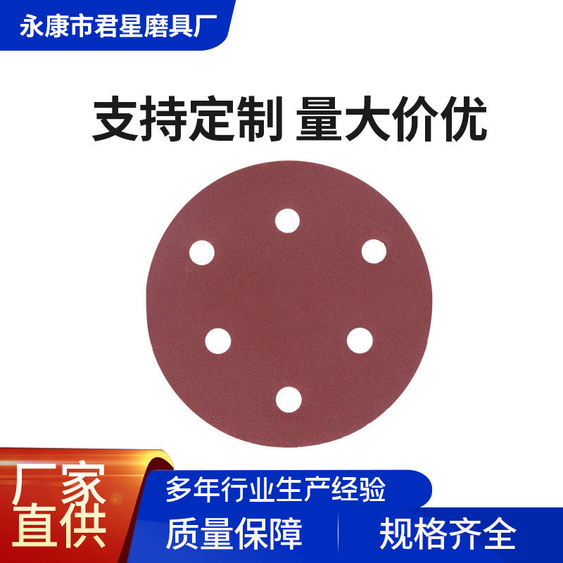 5寸9寸6孔自粘圆形砂纸背绒植绒砂纸片干磨砂碟圆盘打磨抛光沙纸