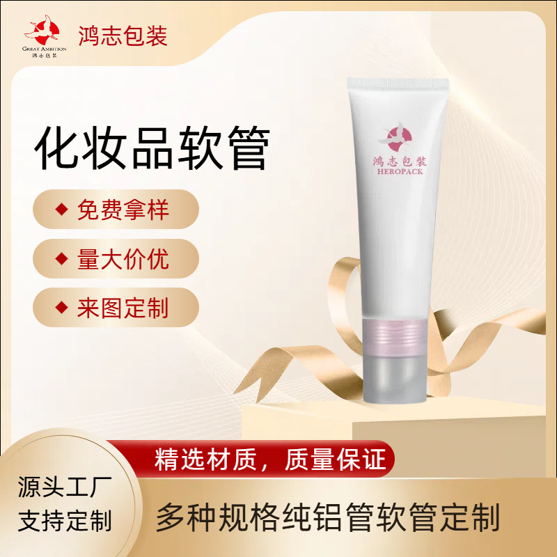洁面乳化妆品包装护手霜软管锌合金洗面奶35ml可印LOGO印刷定制