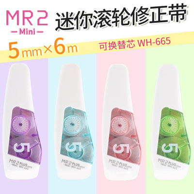 [Precio fresco] japonés pules MR2/665 cinta de corrección pequeña cinta de corrección mini portátil
