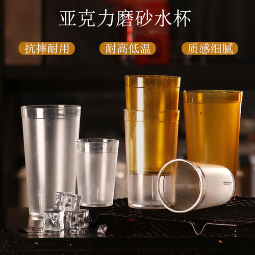 塑料水杯PC亚克力磨砂加厚透明防摔耐高温家庭茶餐厅KTV酒吧茶杯