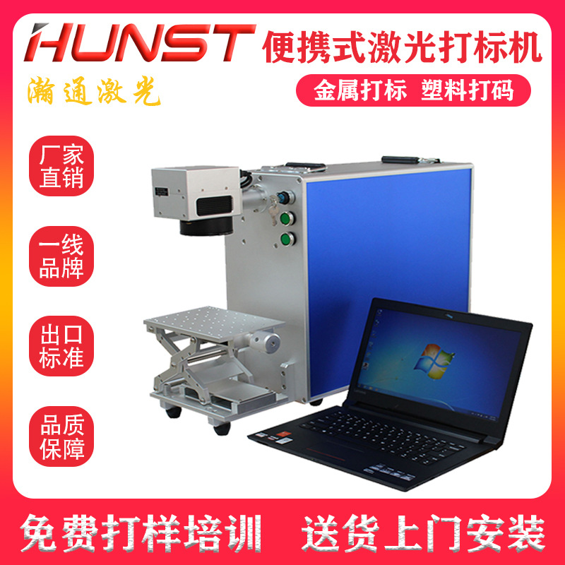 创业神器便携式地摊光纤激光打标机手机车牌礼品定制雕刻刻字机