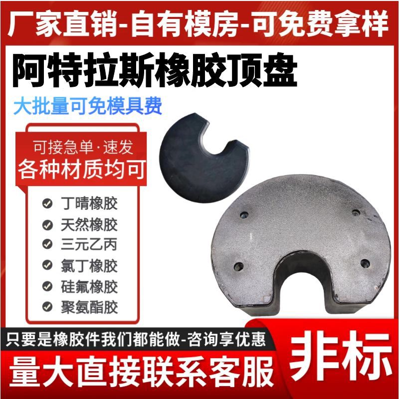 阿特拉斯橡胶顶盘 矿用凿岩台车推进梁橡胶顶加工橡胶减震橡胶块