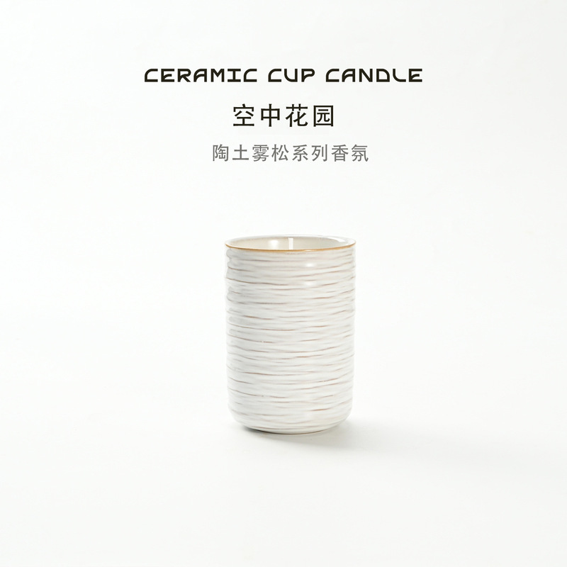 日式陶瓷杯香薰蜡烛豆蜡精油手工灌装无标氛围摆件创意礼品|undefined