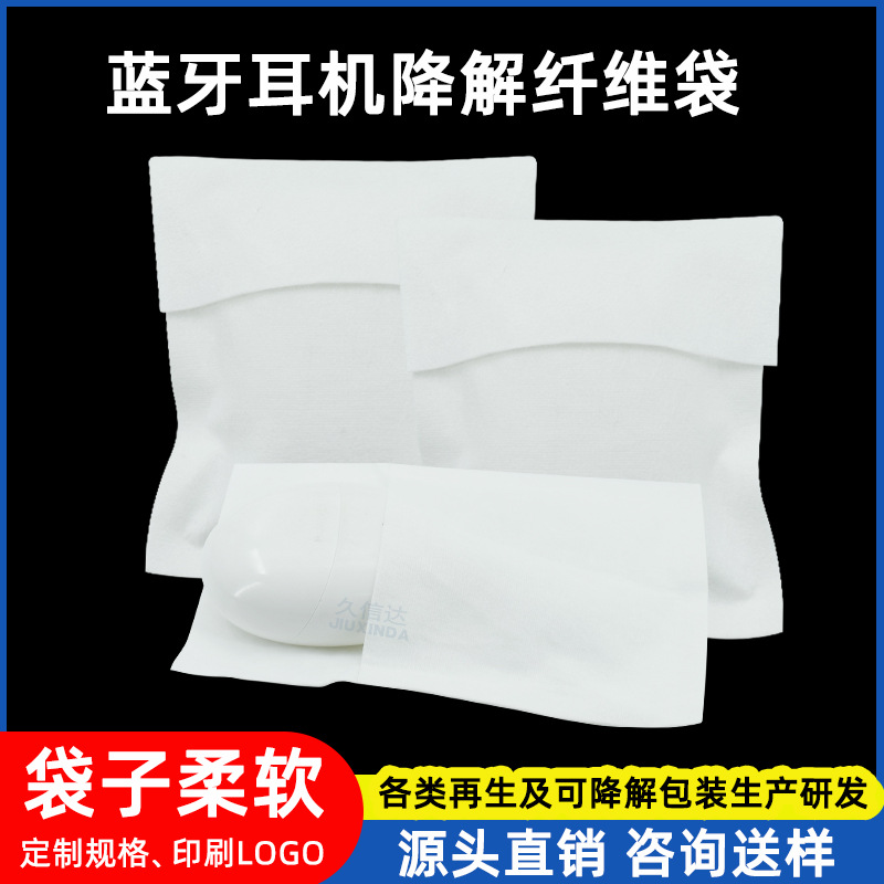 蓝牙耳机包装袋无纺布袋可定水刺布纤维电子配件收纳防尘平口袋