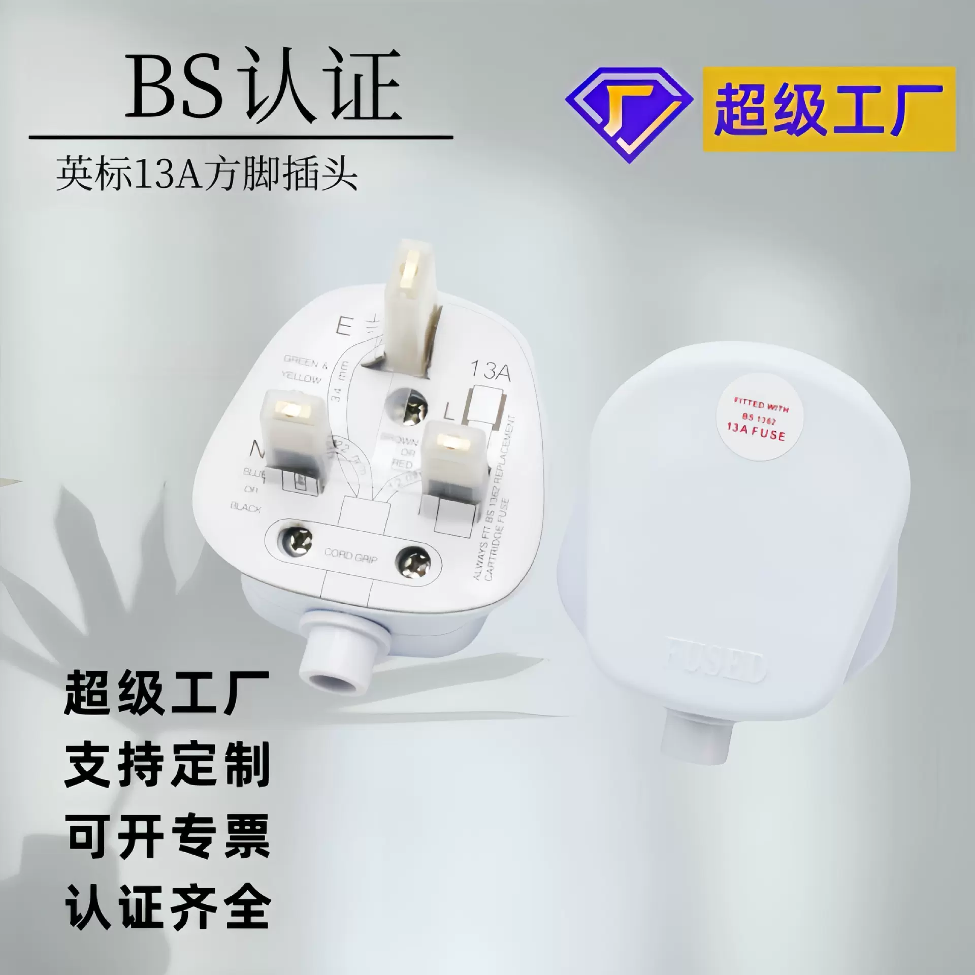 英标13A方脚插头BS认证带保险丝英标插头颜色logo定制