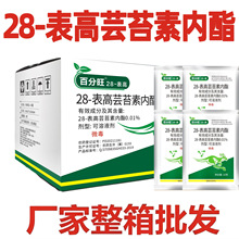 28表高芸苔素内脂酯植物生长调节剂云台素保花保果树叶面肥料农药