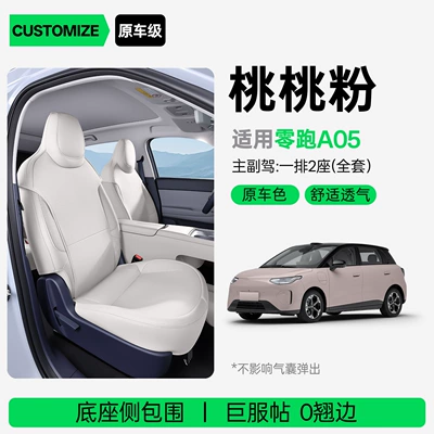 Modelə uyğun (Original) oturacaq örtükləri accessories - upgraded-version-of-small-waist-peach-pink-for-driver-and-passenger-seats-leapmotor-a05-26-models-two-row-seat-bottom-cushion-split