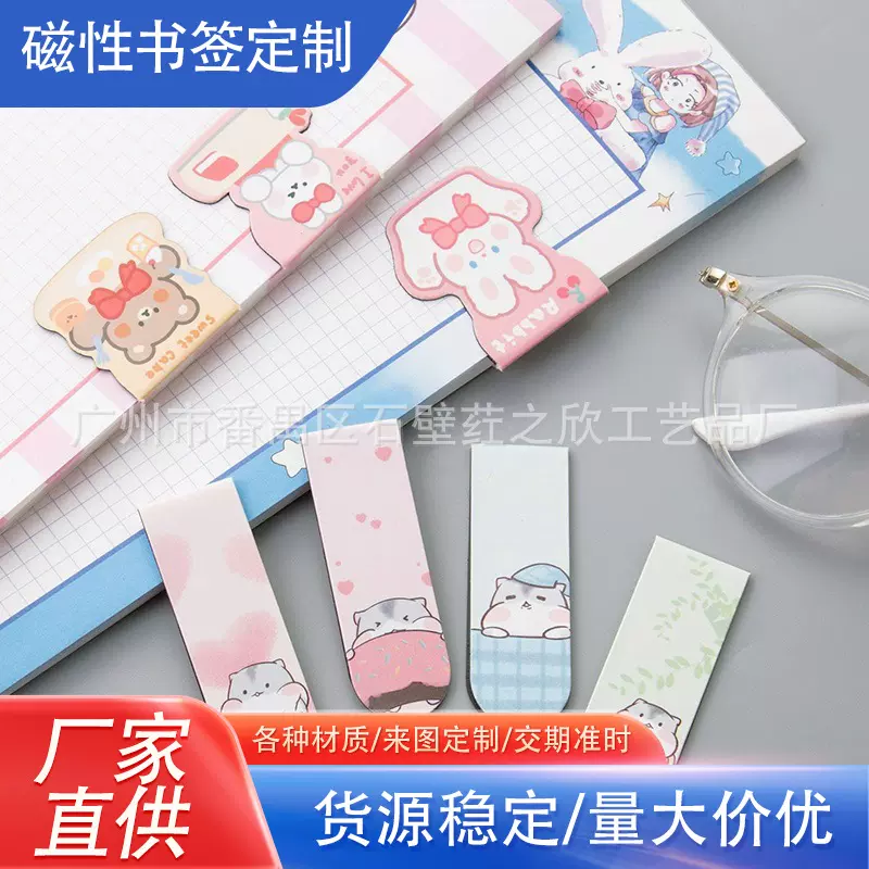 文创现货磁性书签软磁书签定 制亚马逊书签 可异形挂卡纸免费设计