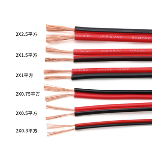 Ll Red and Black Double Parallel National Standard Wire Copper Core Rvb Parallel Wire Power Cord Soft Signal Line 0.75/1/2.5 Flat