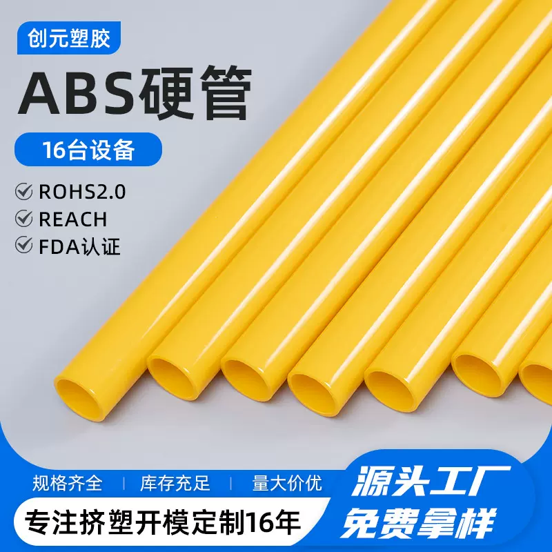 ABS塑料硬管挤出加工彩色玩具管ABS塑料杆耐高温圆孔批发塑料硬管