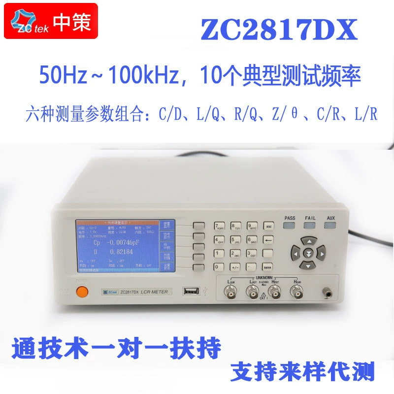 Цифровой мост Changzhou Zhongce ZC2817DX LCR 50 Гц ~ 100 кГц, 10 типичных частот тестирования