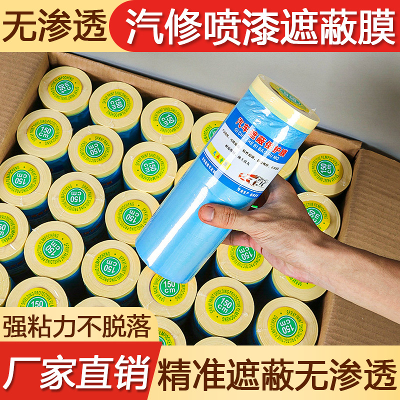 不掉漆不飞漆蓝色加厚汽车喷漆专用高粘美纹纸遮蔽膜防护膜保护膜