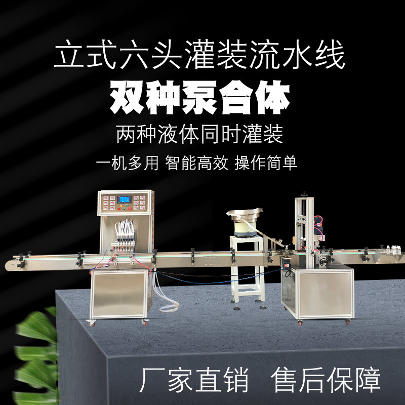 全自动液体灌装机酒精油烟净口服液白酒防冻液除草剂驱蚊水化妆品