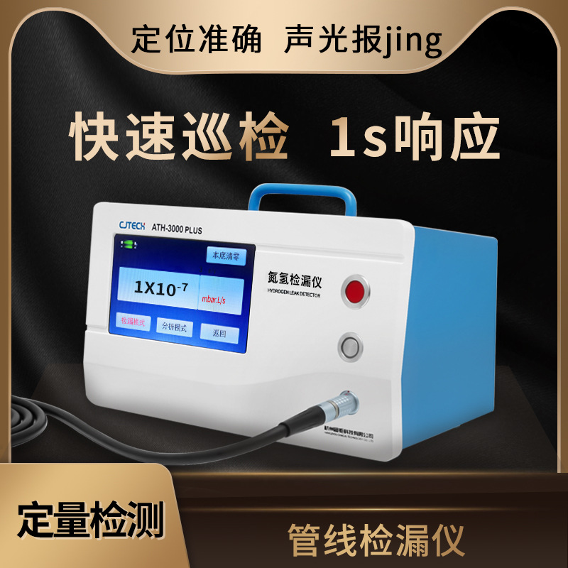 超钜微检 管线检漏仪 快速巡检 1s响应 定位准确 声光报jing
