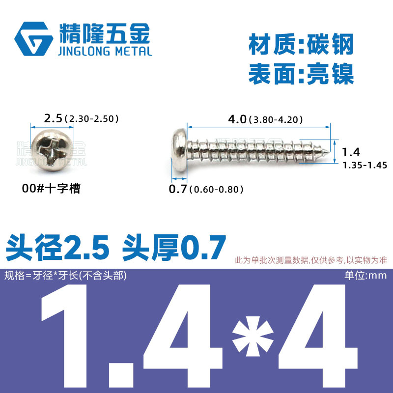 PA1/1.2/1.4/1.7/2/2.3/2.6/3/4/5/5/4ハード盤ねじ丸頭タッピング先ねじ