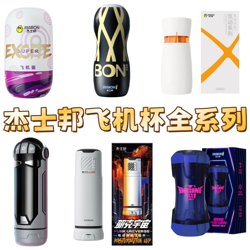 杰士邦飞机杯男気动紧致款全自动按摩器暴风姬朋克宇宙电动暴风眼