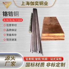 上海铬锆铜工厂耐磨抗爆抗裂性软化温度高现货库存QCd1导电性能好