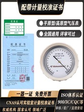 空盒气压表压力表平原型高原型气压表带检定检测报告计量校准证书