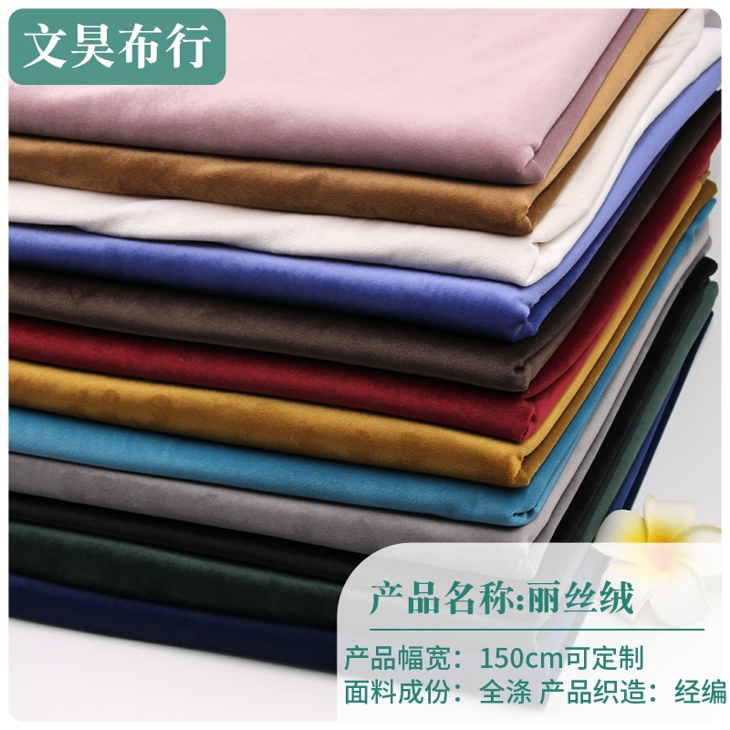 210克240克260克丽丝绒荷兰绒面料舒适保暖时尚服装面料家纺打底