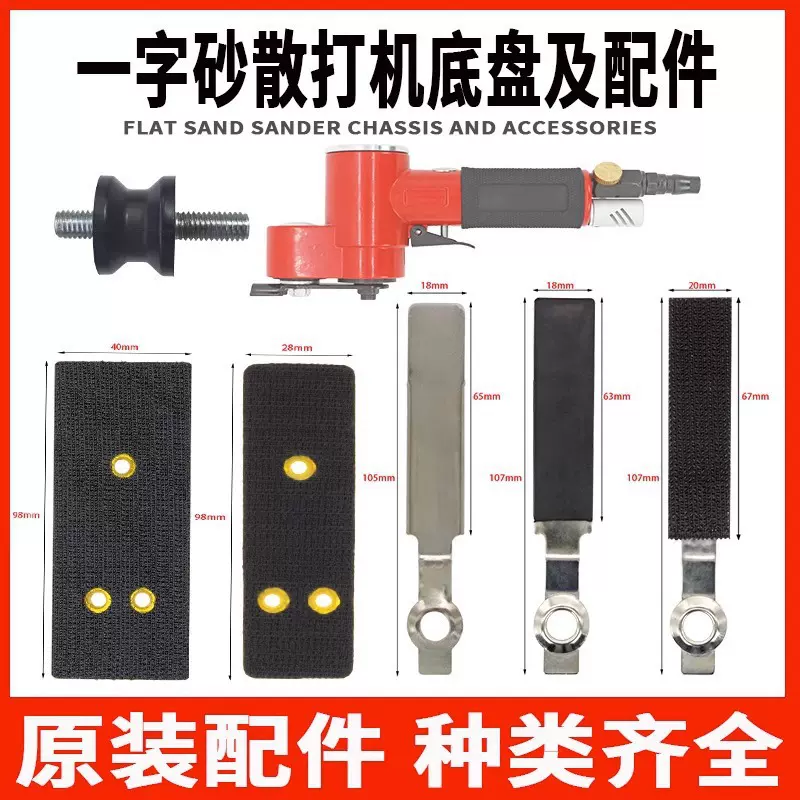 批发气动散打机原装打磨抛光机配件一字砂长方形底盘粘胶铁片胶柱