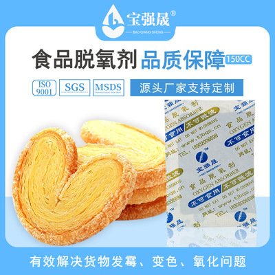 150 型食品脫氧劑三防型包材烘焙糕點面包用脫氧劑工業幹燥劑批發