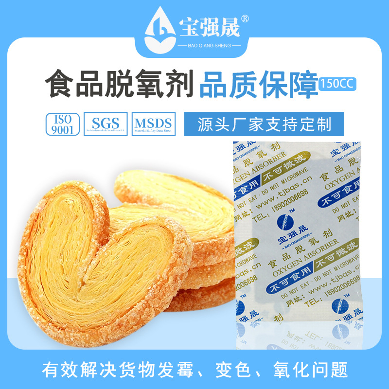 150 型食品脫氧劑三防型包材烘焙糕點面包用脫氧劑工業幹燥劑批發