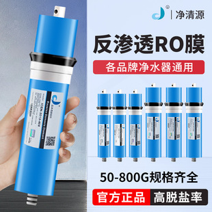 Jingqingyuan Ro Membrane Household Kitchen Filter Water Purifier Reverse Osmosis Pure Water Machine Anti-Pollution Large Flow Direct Drinking Filter Element