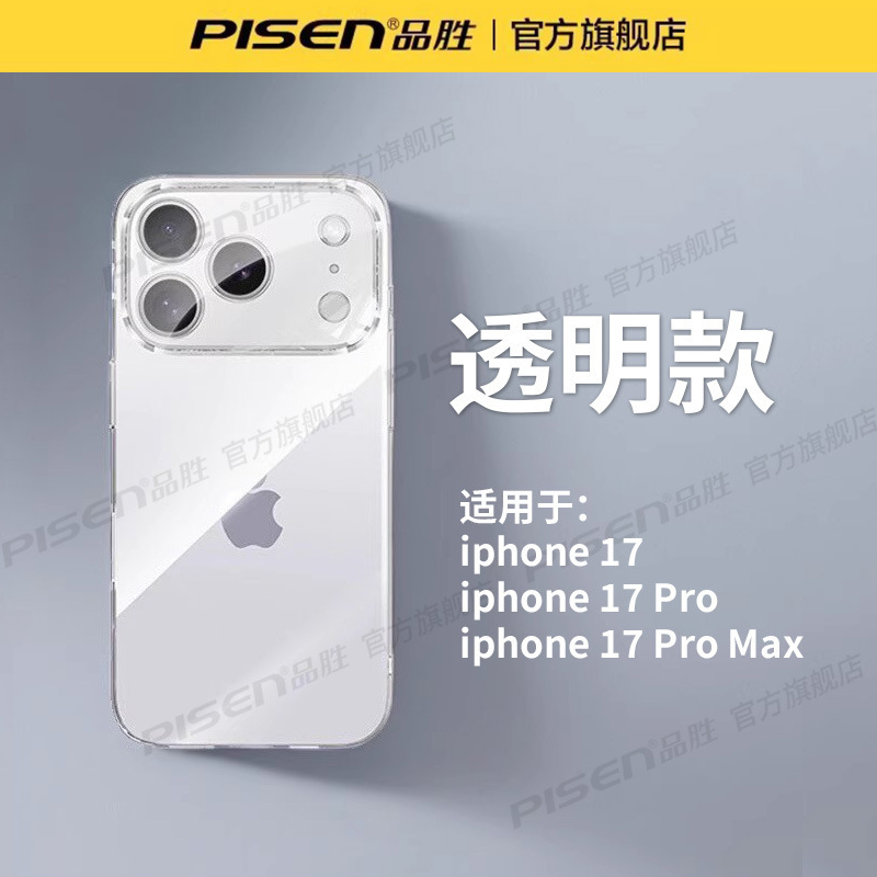 Pinsheng Mobile Phone Case Is Suitable for Apple 17Promax New Iphone16Pro Ultra-Thin 15 Transparent Protective Cover 17