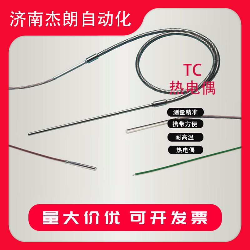 英国TC高温行业验证热电偶分度号N、K、E、J、T 符合航空精度标准