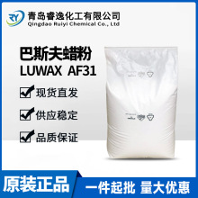 BASF��˹��Luwax AF31Ϟ�ۜp�ٻ���ĥ��΢�ۻ�����ϩϞAF-31Ϟ��