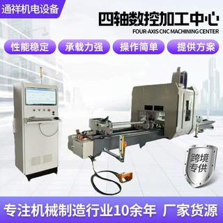 支持定制厂家四轴数控加工中心五金模具加工设备四轴联动加工中心