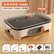 新款特小型電烤盤電烤爐燒烤爐多功能電火鍋家用烤肉盤不粘烤肉鍋