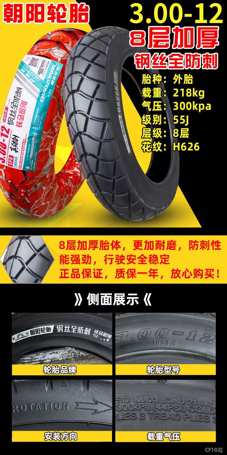 Chaoyang tire 3.00-12 Hercules wear-resistant thickened electric motorcycle tire tricycle 30
