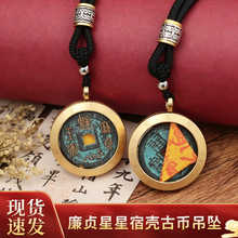 廉贞星宿吊坠紫薇北斗七星山鬼花钱朱砂八卦古币男女项链挂件饰品