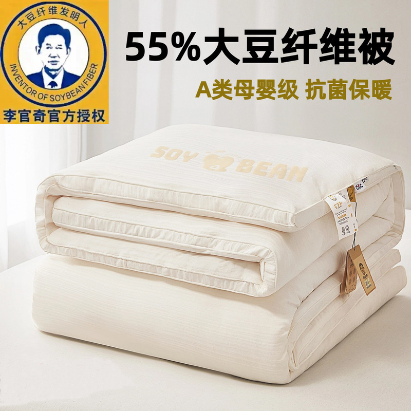 Li Guanqi 55% Soy Fiber Winter Quilt Thickeneded Warm Quilt Core Class a Spring & Fall Quilt Air-Conditioned Quilt Universal for All Seasons