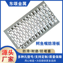 不锈钢鳄鱼嘴楼梯踏步板台阶用铝合金脚踏板梯步板网板冲孔网防滑