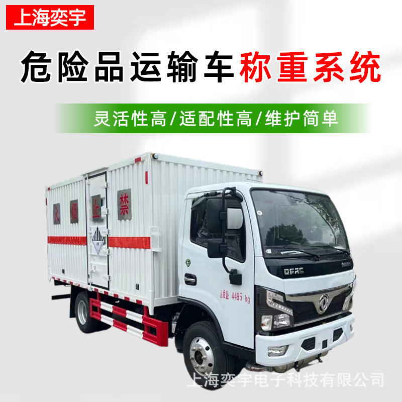 车载称重系统