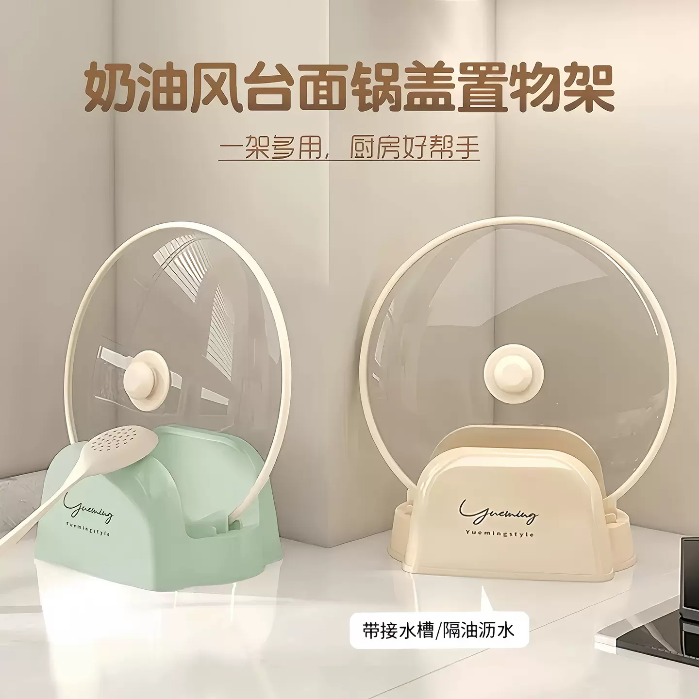 奶油风台面锅盖置物架家用厨房多功能收纳架可放菜板锅铲支架托